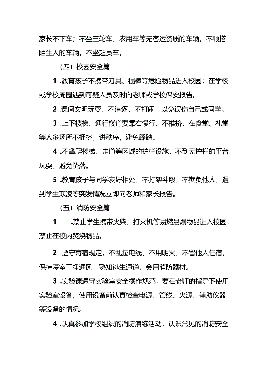 2025年中小学春季开学致家长一封信 汇编5份.docx_第3页