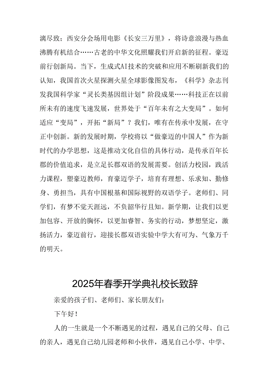 2025年乡镇学校春季开学典礼校长讲话致辞 汇编9份.docx_第2页