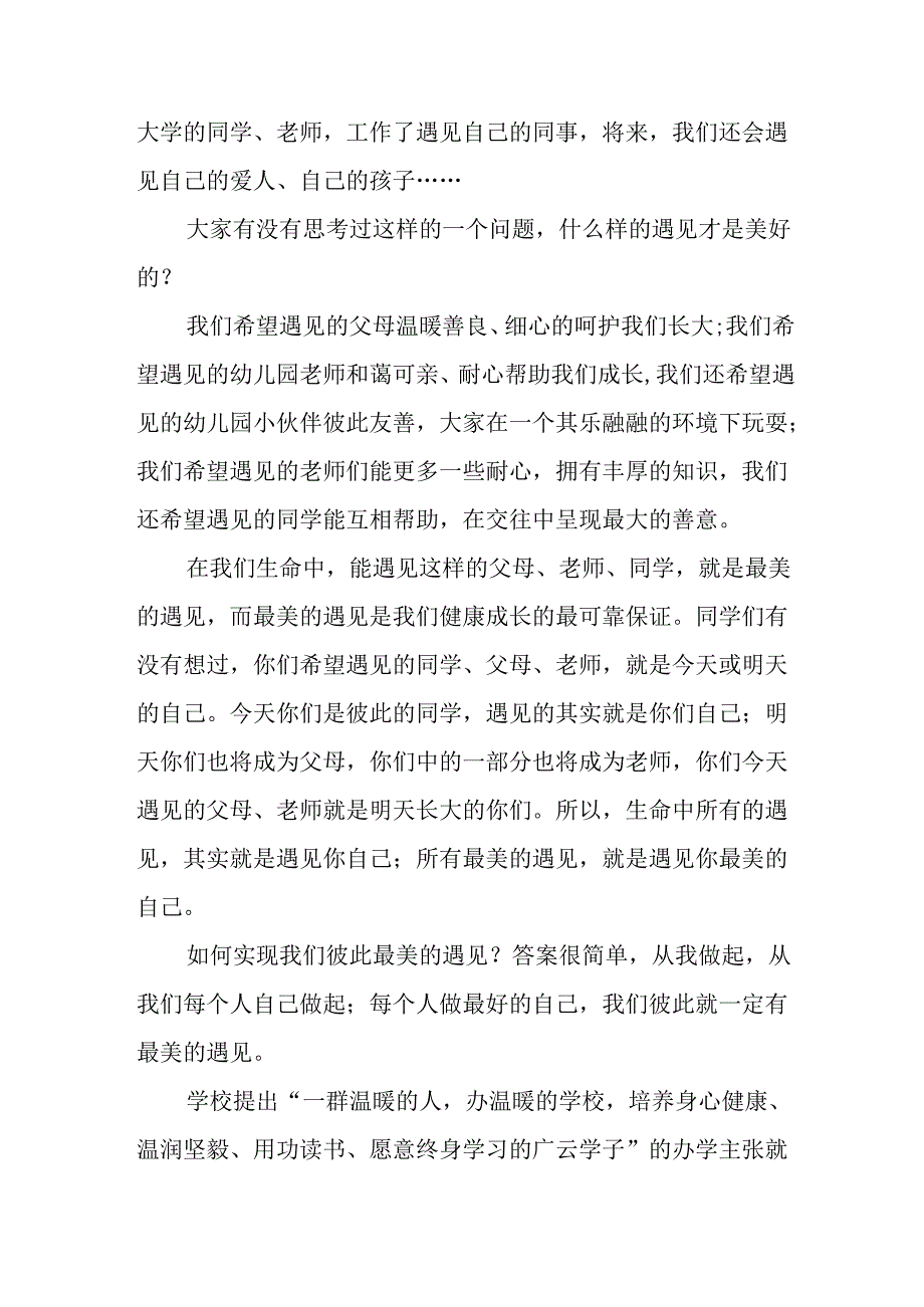 2025年乡镇学校春季开学典礼校长讲话致辞 汇编9份.docx_第3页