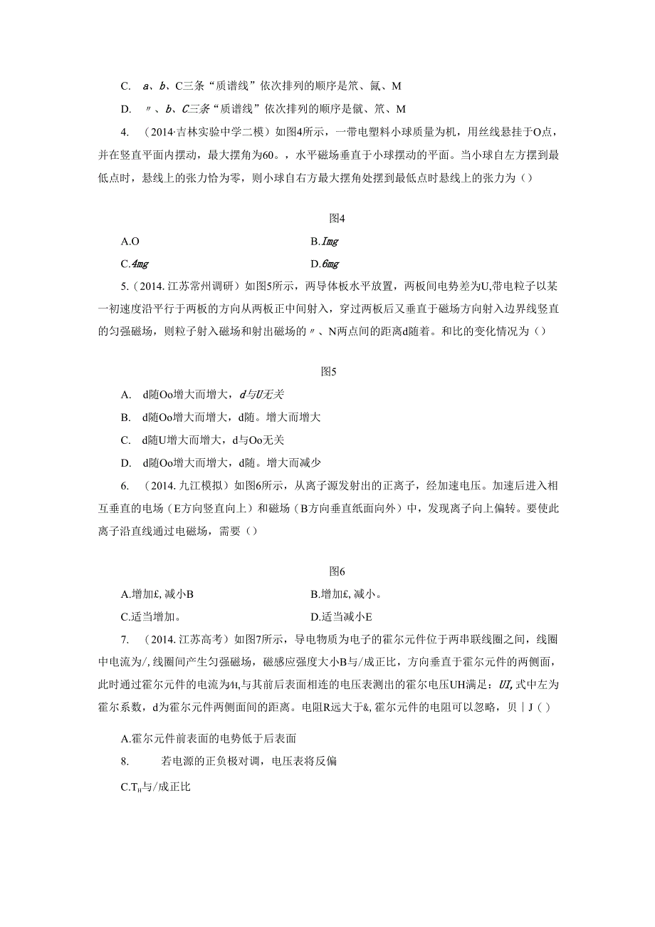 课时跟踪训练(十一) 带电粒子在复合场中的运动问题.docx_第2页