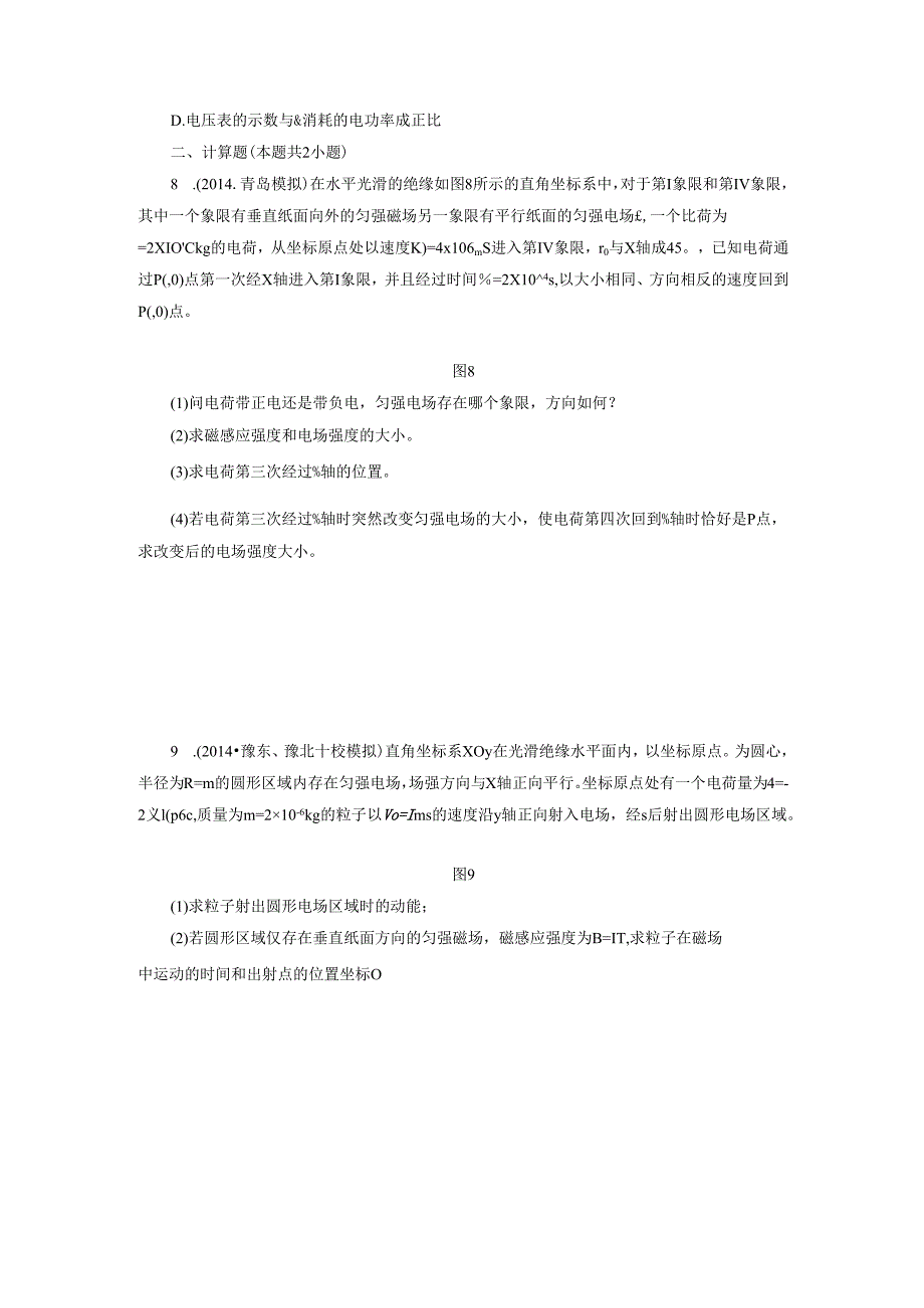 课时跟踪训练(十一) 带电粒子在复合场中的运动问题.docx_第3页