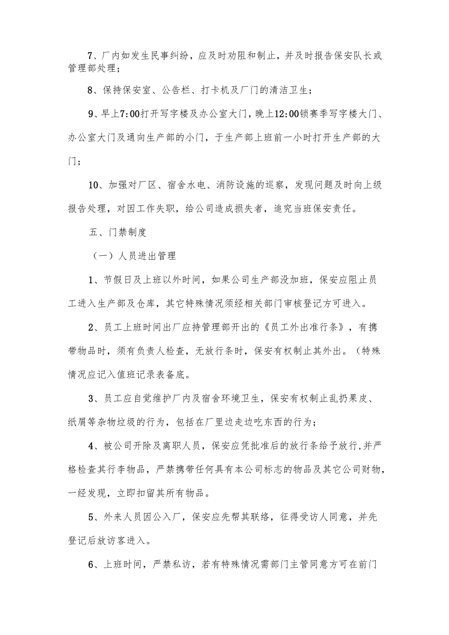 保安管理制度及岗位职责范文8篇.docx_第2页