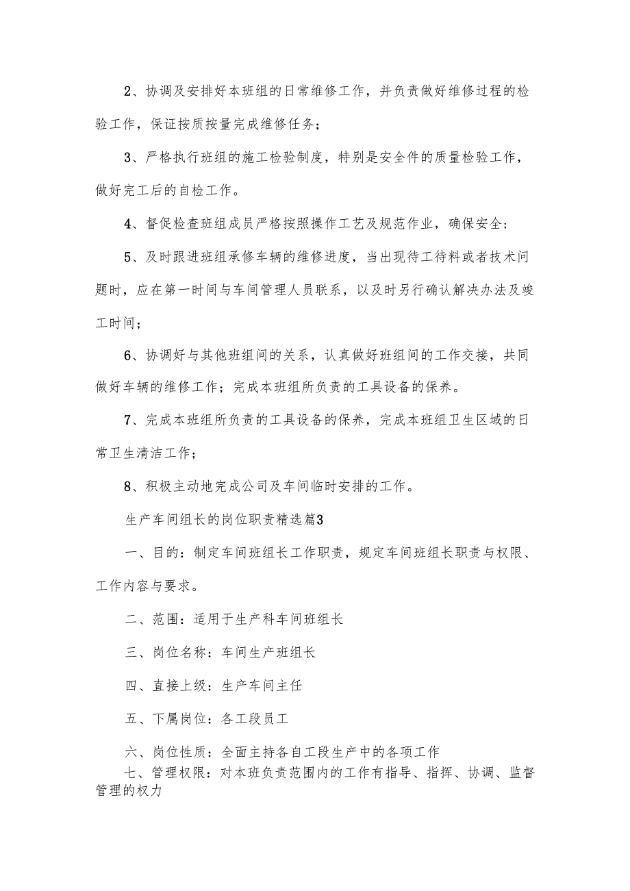 生产车间组长的岗位职责范文8篇.docx_第2页