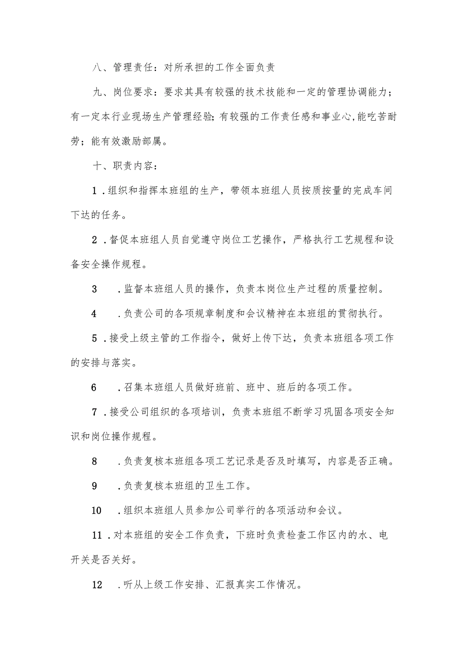 生产车间组长的岗位职责范文8篇.docx_第3页