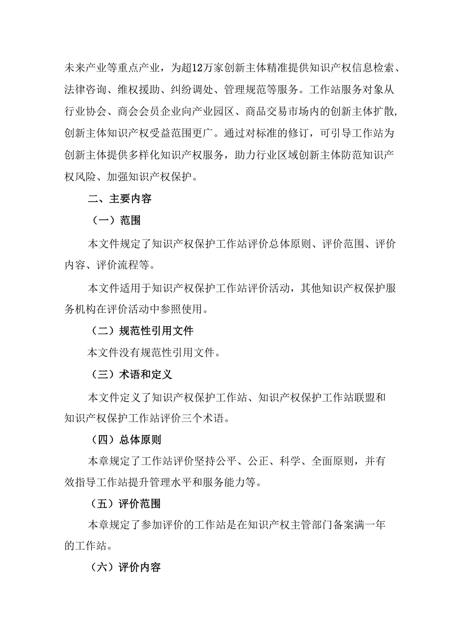 《知识产权保护工作站评价规范》解读.docx_第2页
