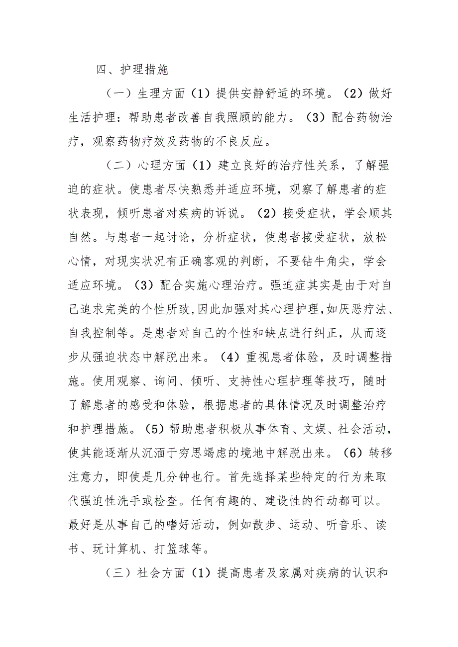 强迫症健康宣教.docx_第2页