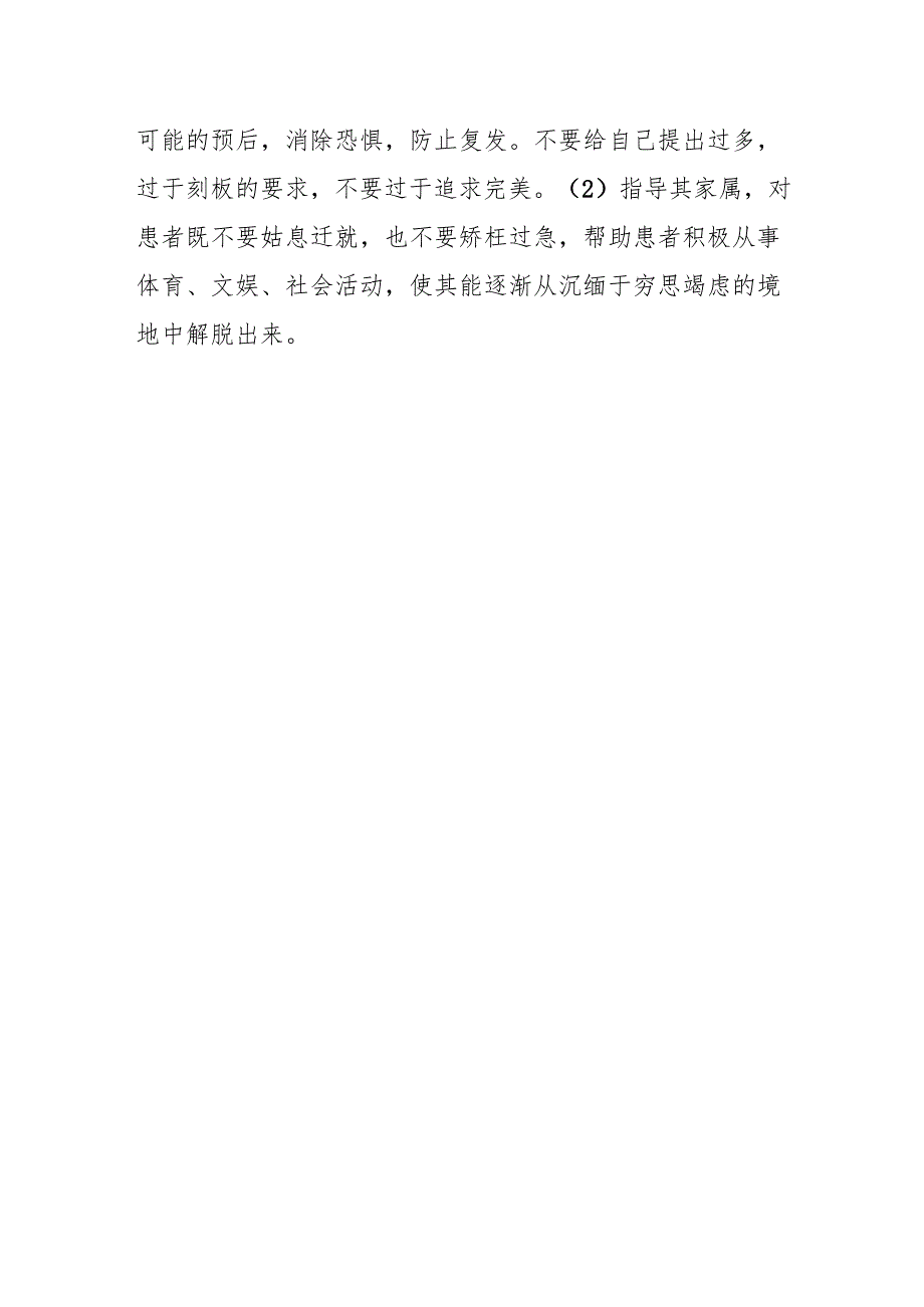 强迫症健康宣教.docx_第3页