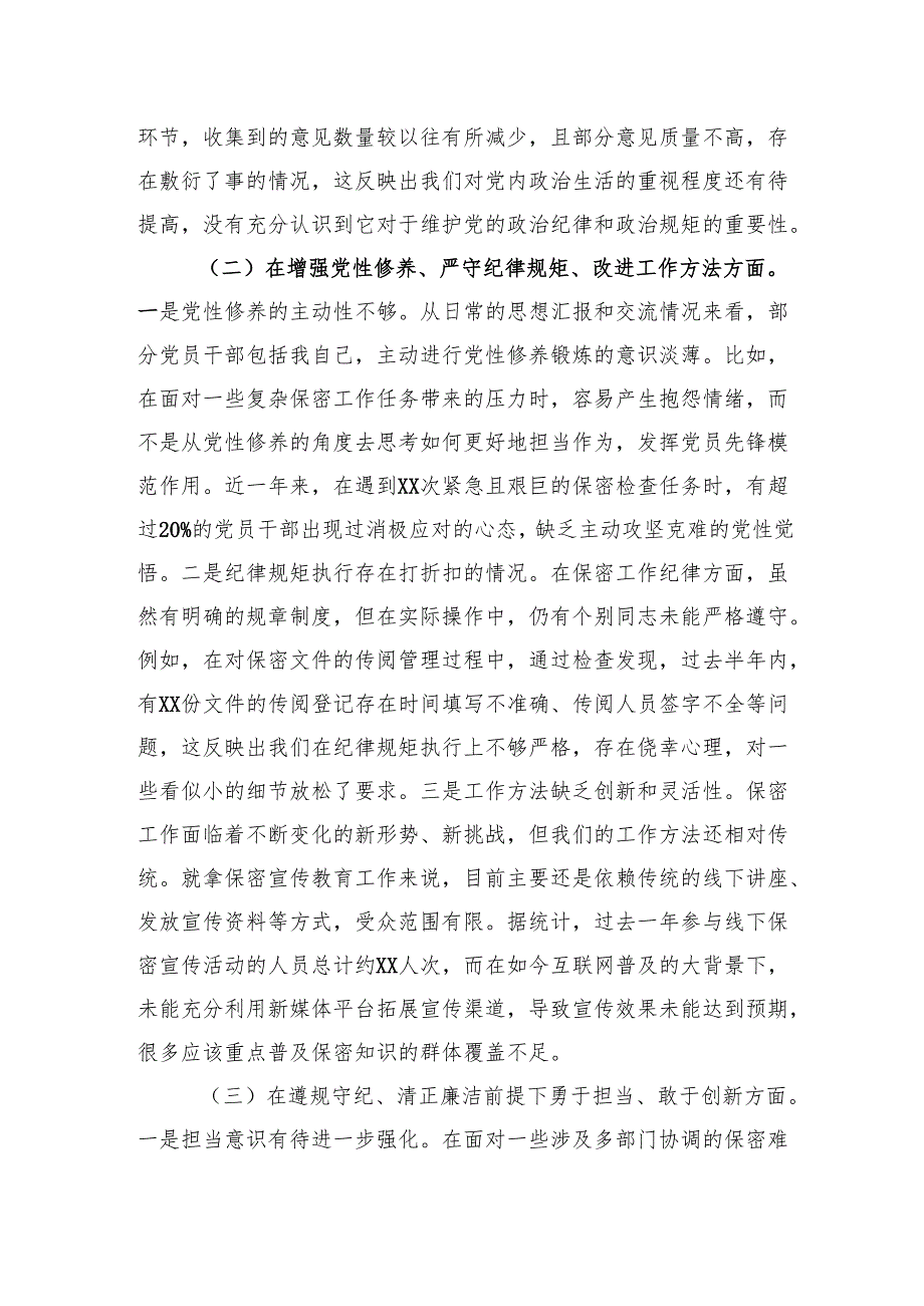 保密局党组书记党员干部2024年民主生活会四个带头对照检查发言材料.docx_第2页