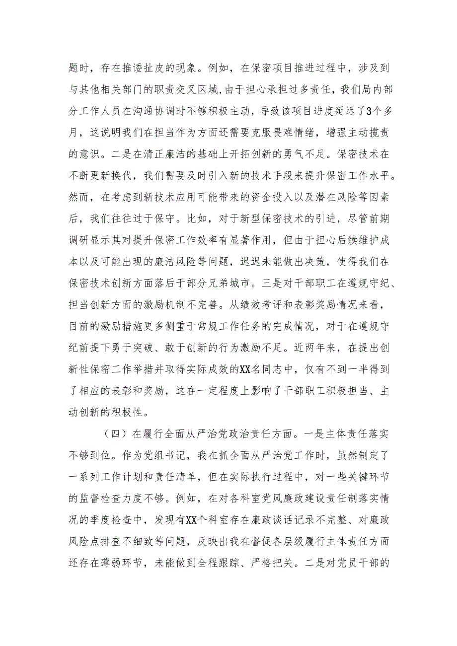 保密局党组书记党员干部2024年民主生活会四个带头对照检查发言材料.docx_第3页