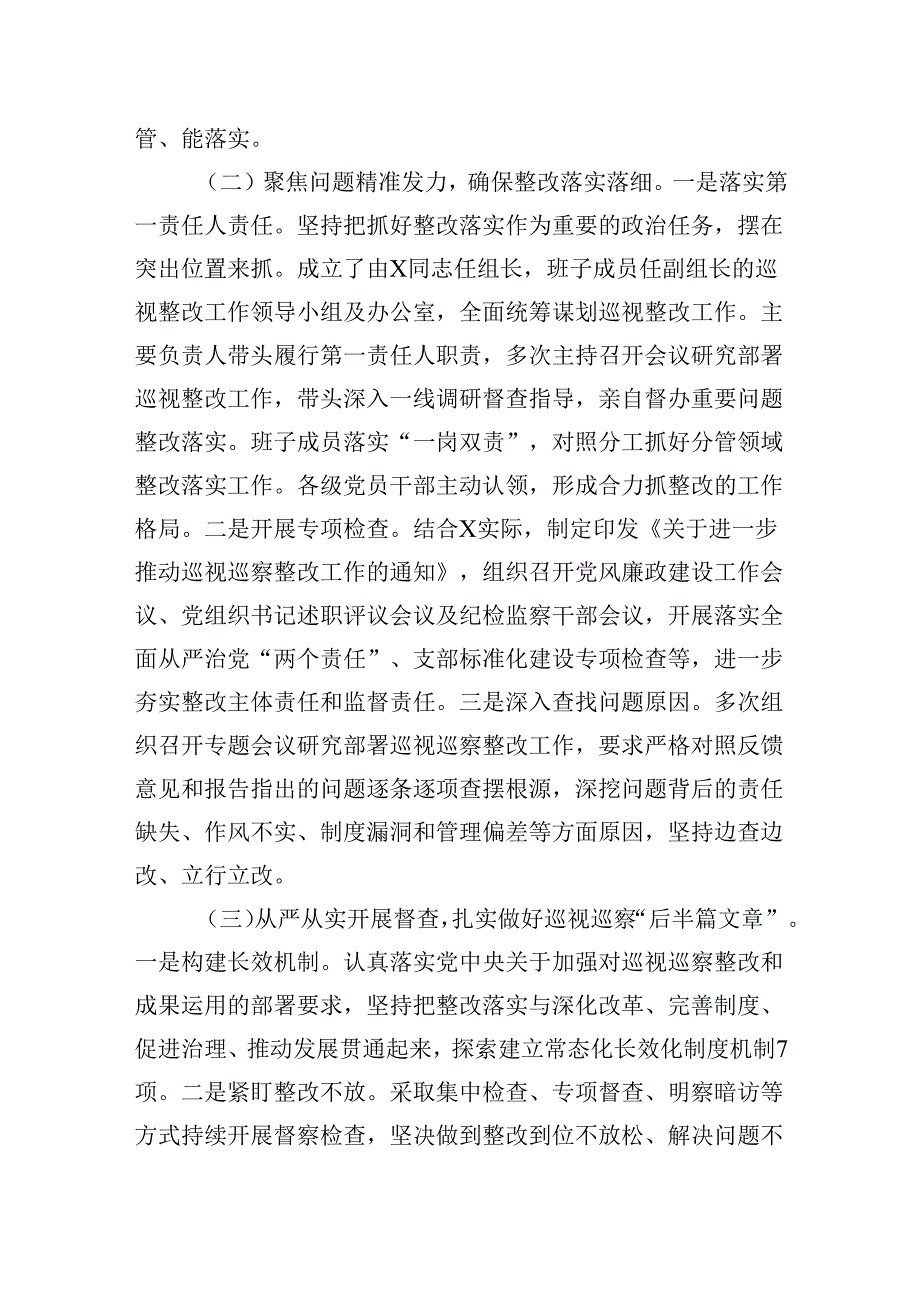 国有企业2024年巡视巡察整改工作落实情况总结.docx_第2页