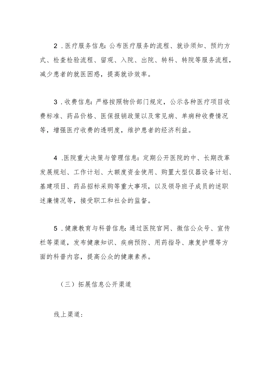 市第五人民医院2024年信息公开工作总结.docx_第2页