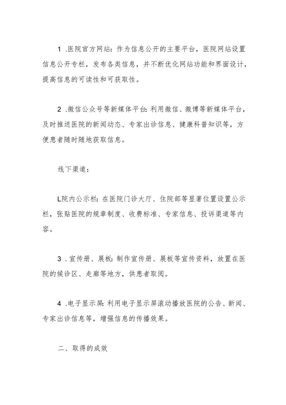 市第五人民医院2024年信息公开工作总结.docx_第3页