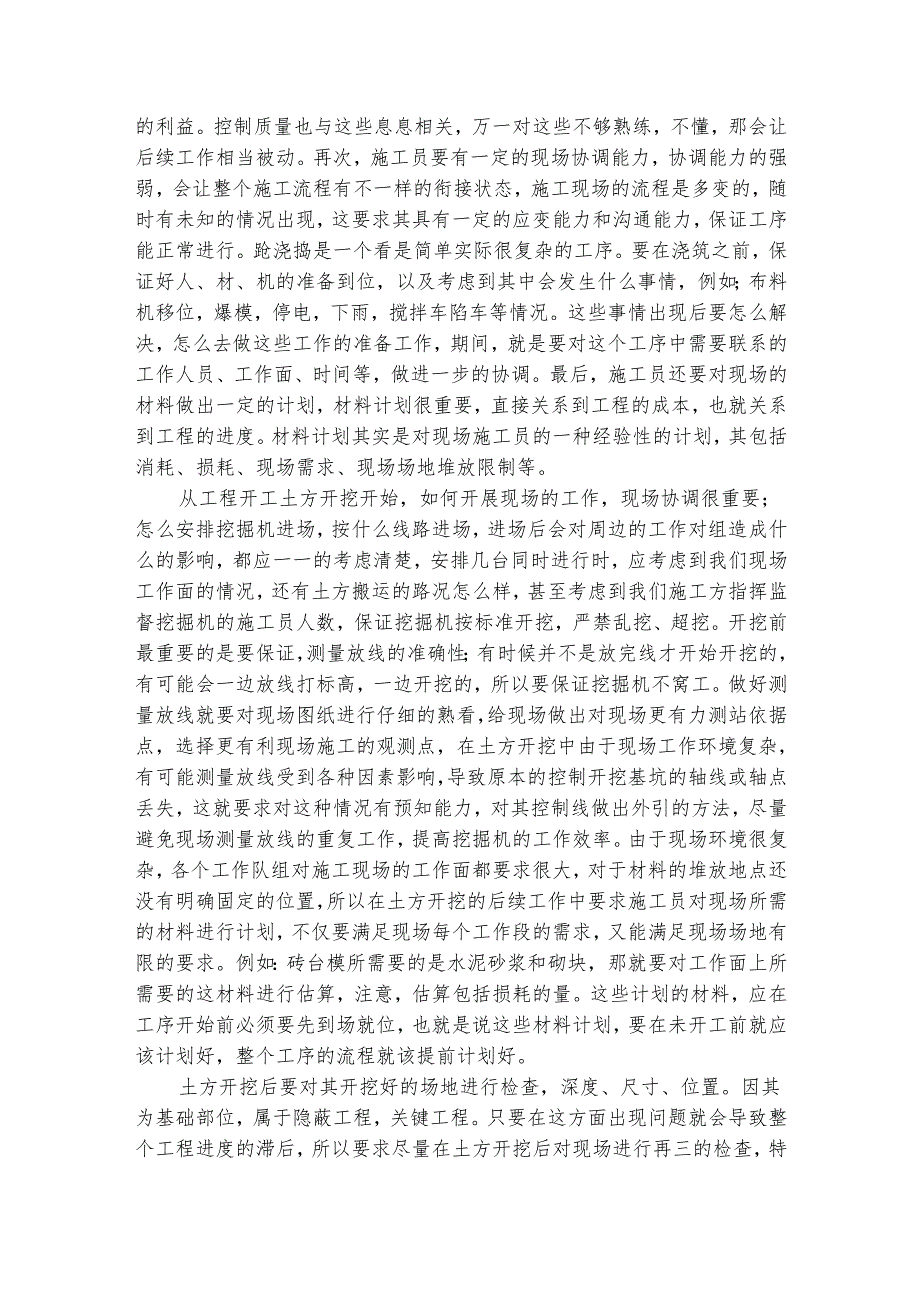 施工员试用期转正的工作总结（通用4篇）.docx_第3页