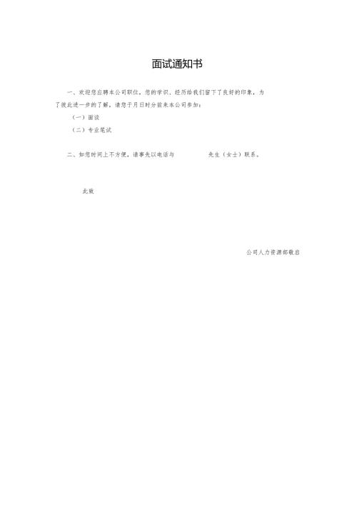面试通知书.docx