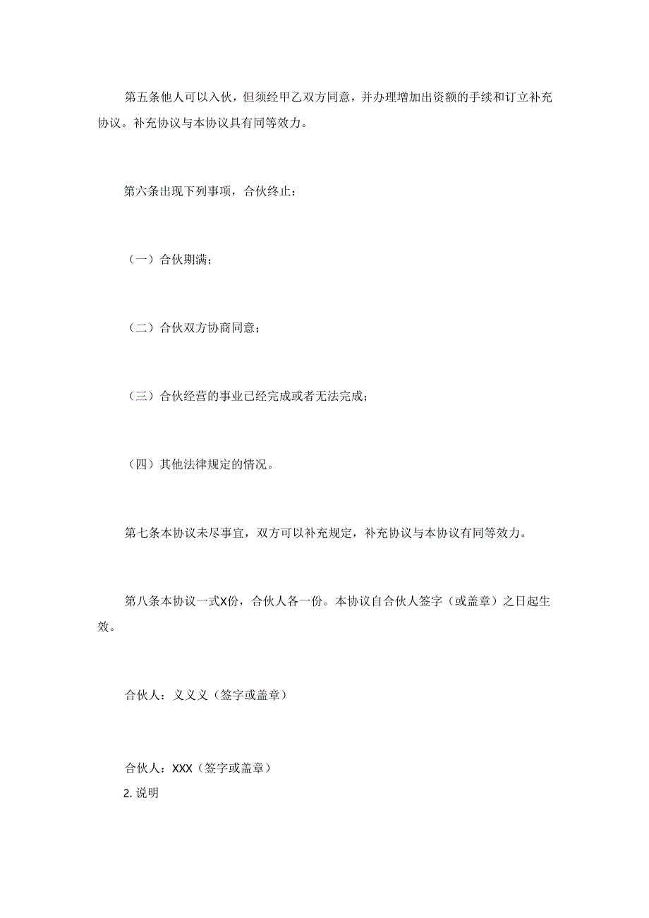 股东合作协议书.docx_第2页