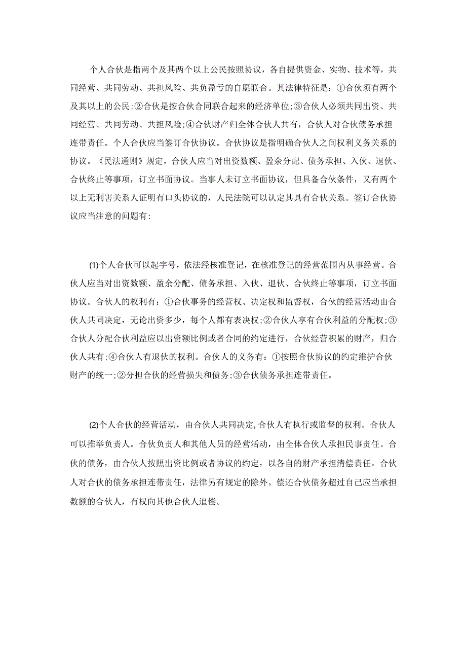 股东合作协议书.docx_第3页