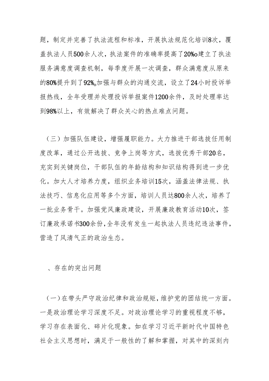 某市综合行政执法局党委关于2024年度民主生活会领导班子对照检视剖析材料.docx_第2页