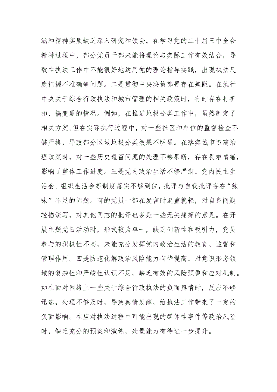 某市综合行政执法局党委关于2024年度民主生活会领导班子对照检视剖析材料.docx_第3页