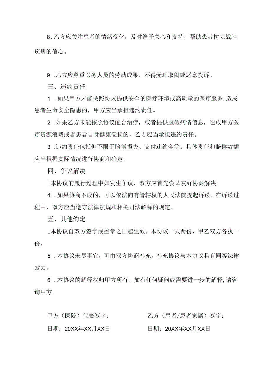 医院人身安全协议范文模板.docx_第2页