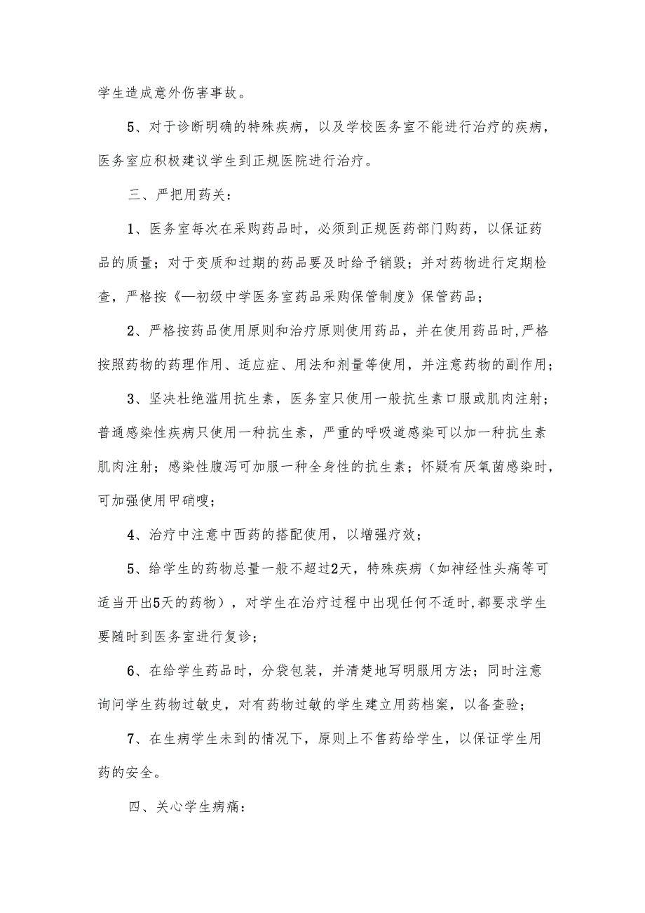 学校医务卫生室管理制度范文.docx_第2页
