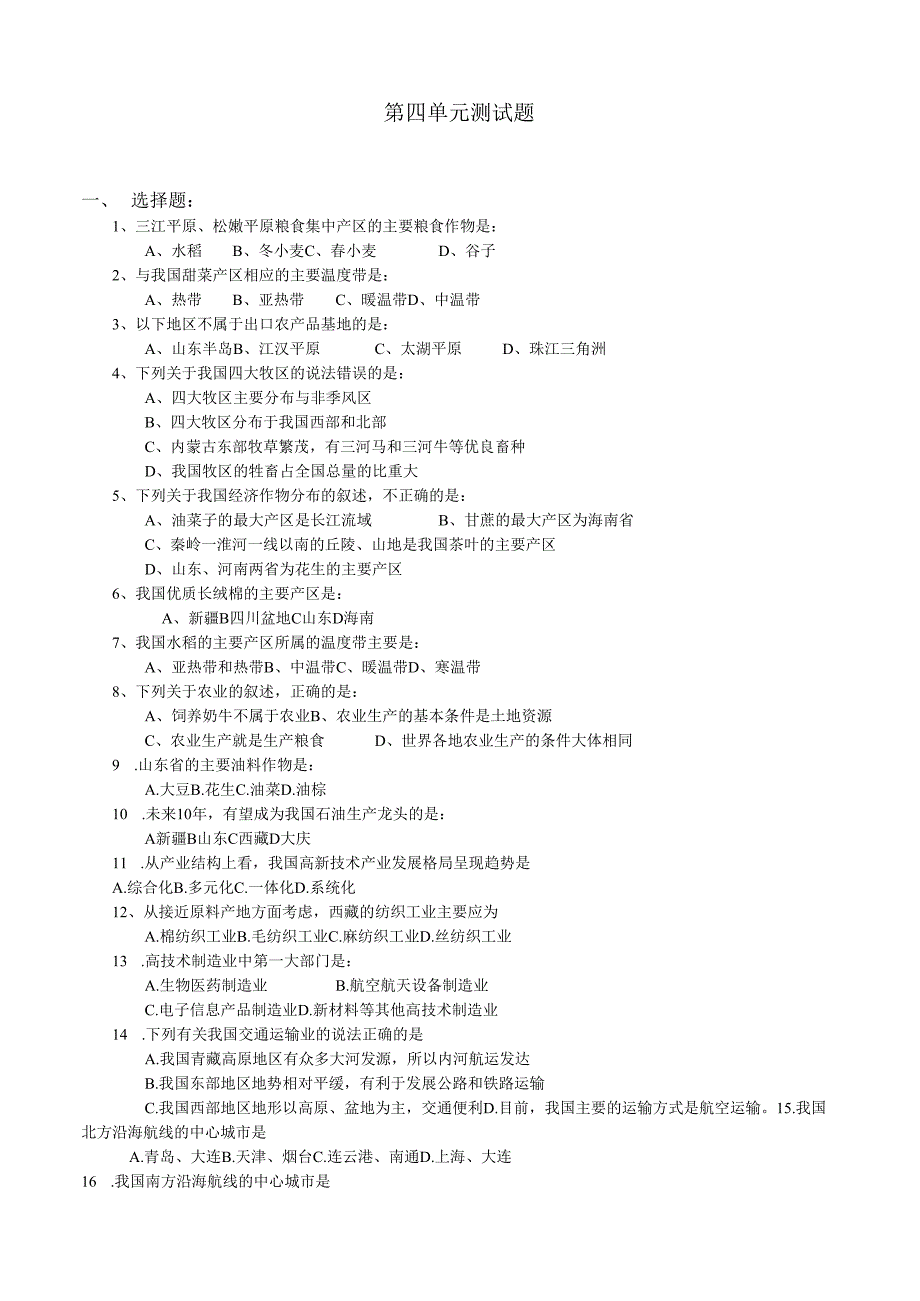 中国的主要产业同步练习.docx_第1页