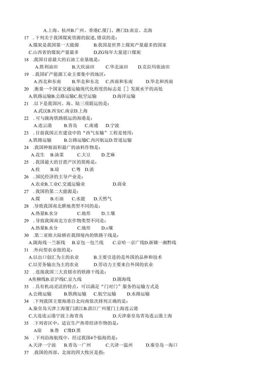 中国的主要产业同步练习.docx_第2页