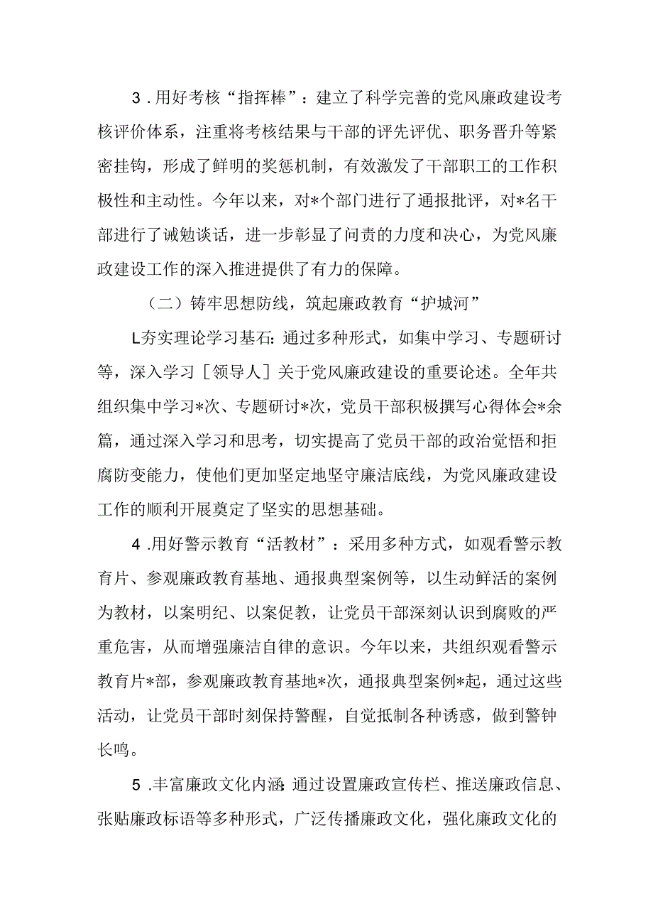 2024年度单位党风廉政建设工作总结.docx_第2页