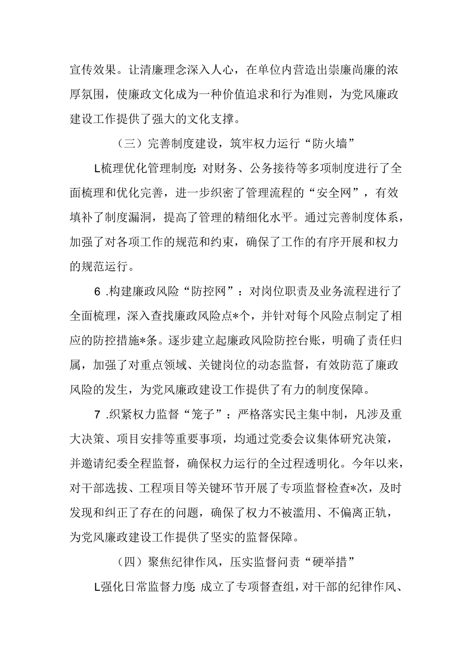 2024年度单位党风廉政建设工作总结.docx_第3页