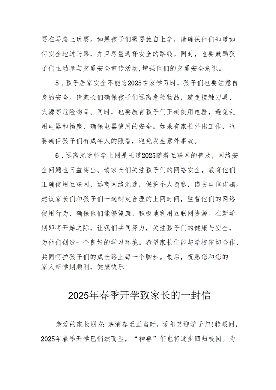 2025年中小学春季开学致家长的一封信 （5份）.docx_第2页