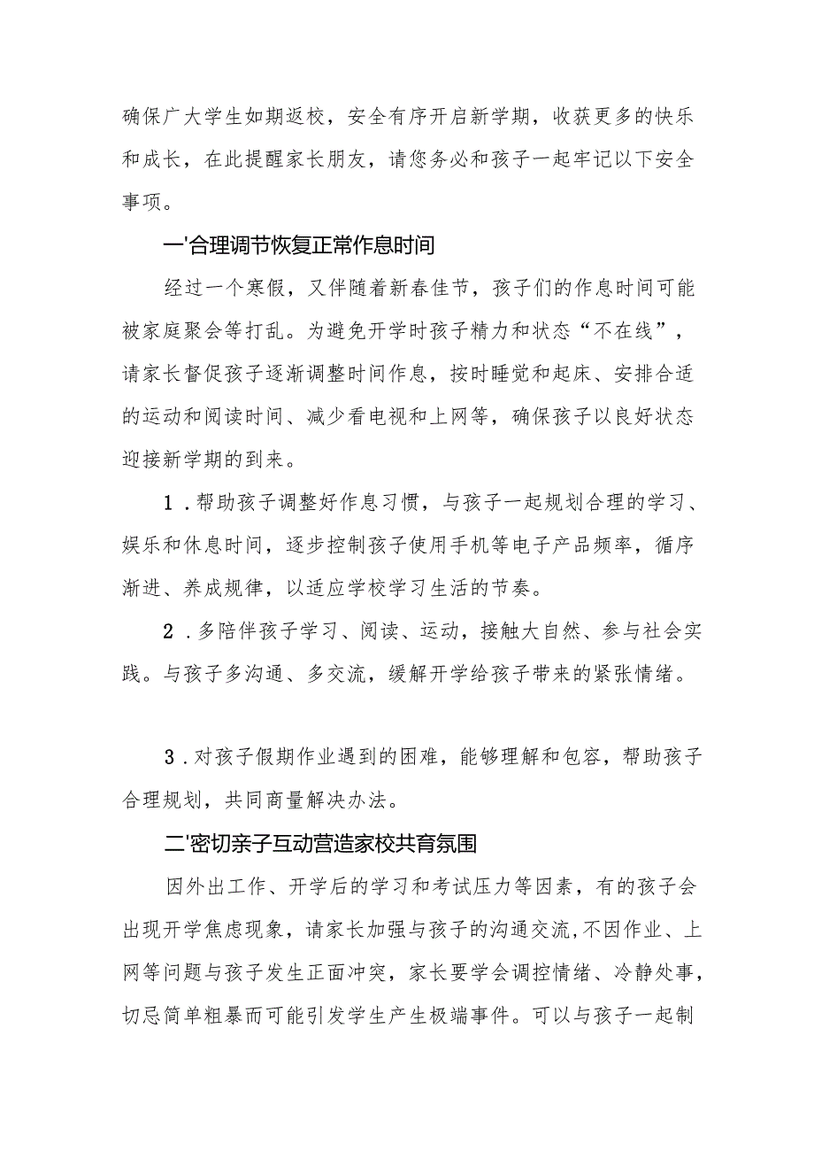 2025年中小学春季开学致家长的一封信 （5份）.docx_第3页