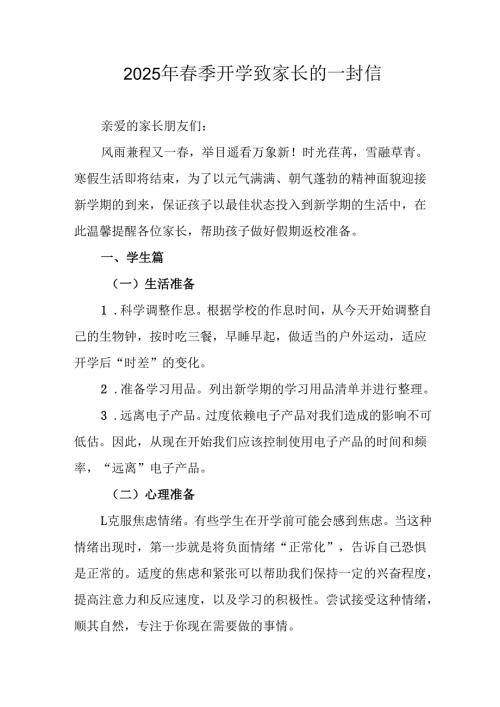 2025年中小学春季开学致家长一封信 （合计8份）.docx