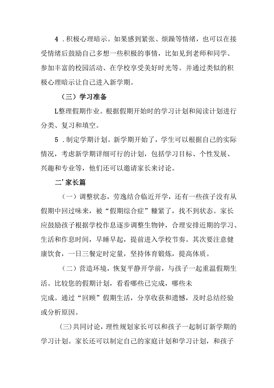 2025年中小学春季开学致家长一封信 （合计8份）.docx_第2页