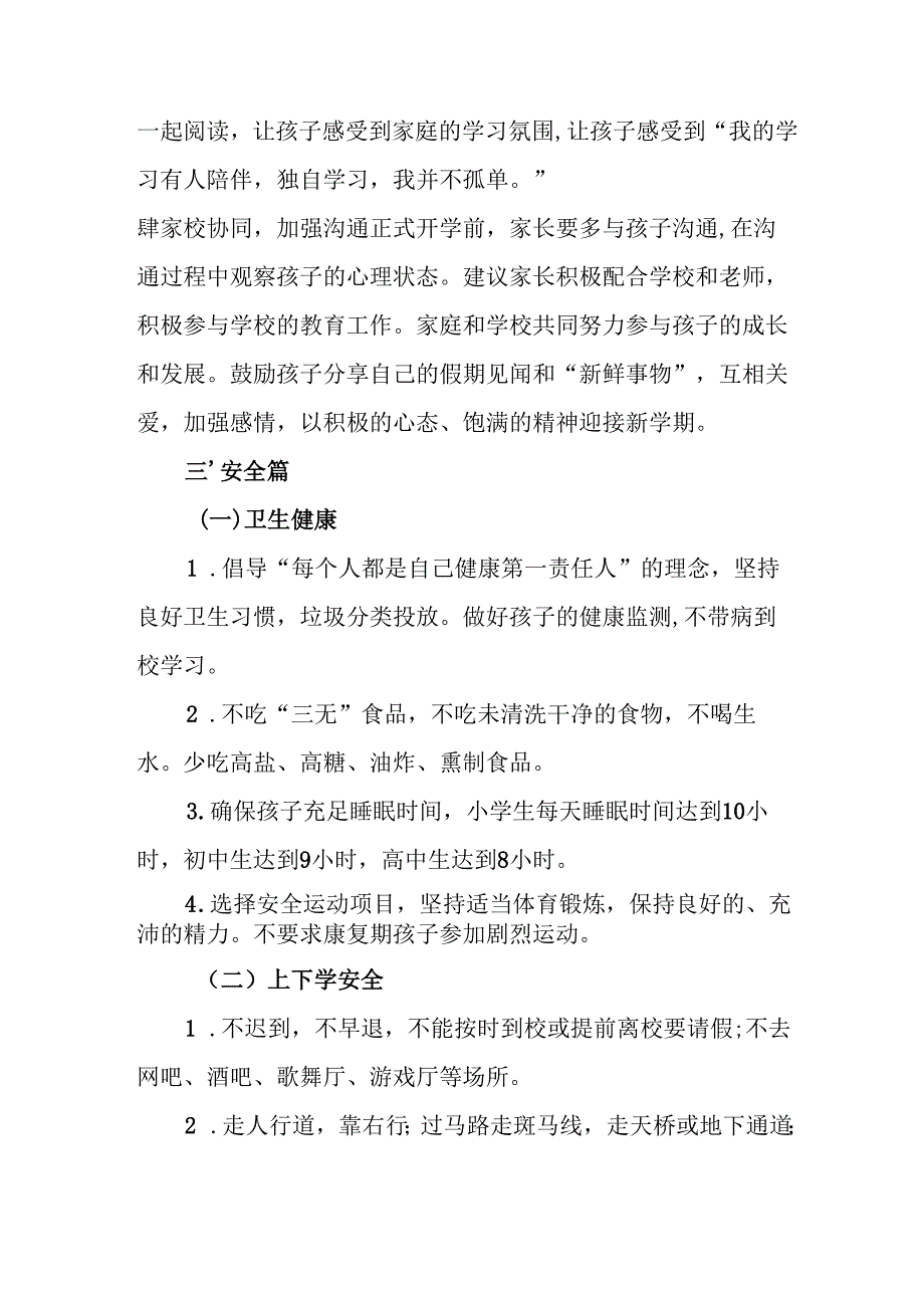 2025年中小学春季开学致家长一封信 （合计8份）.docx_第3页