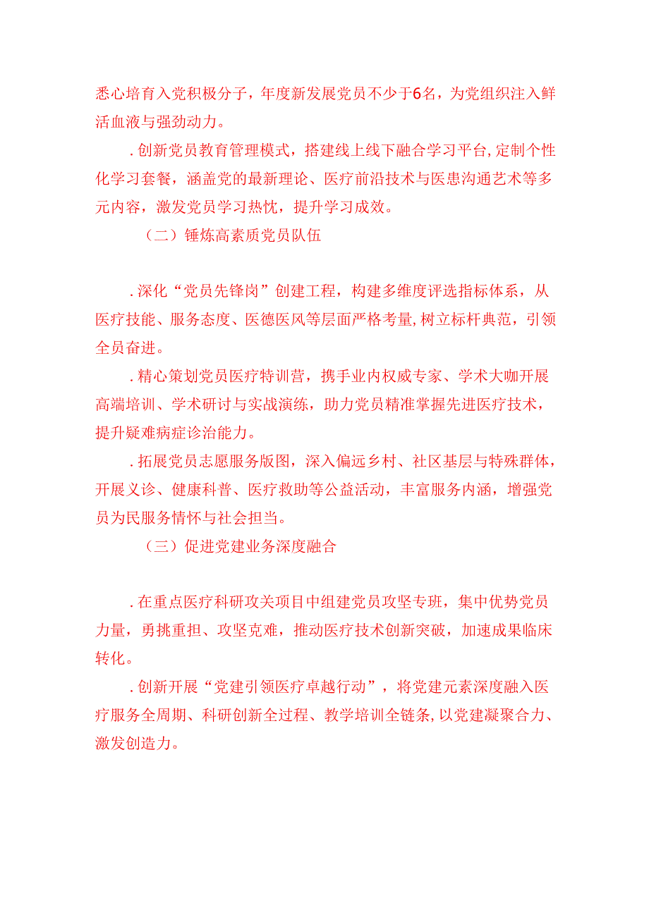 2025医院党建工作计划.docx_第2页