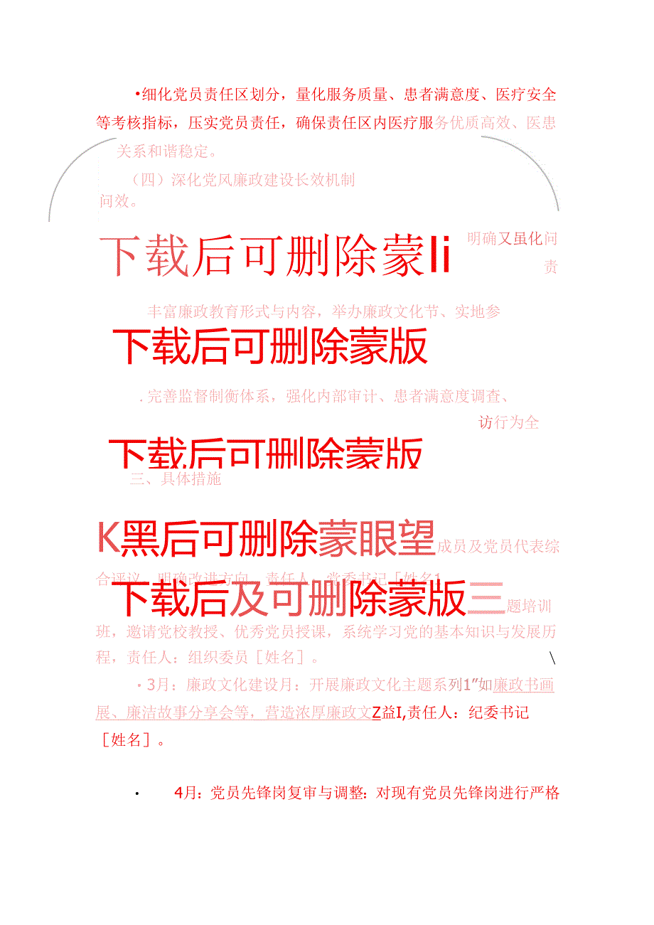 2025医院党建工作计划.docx_第3页