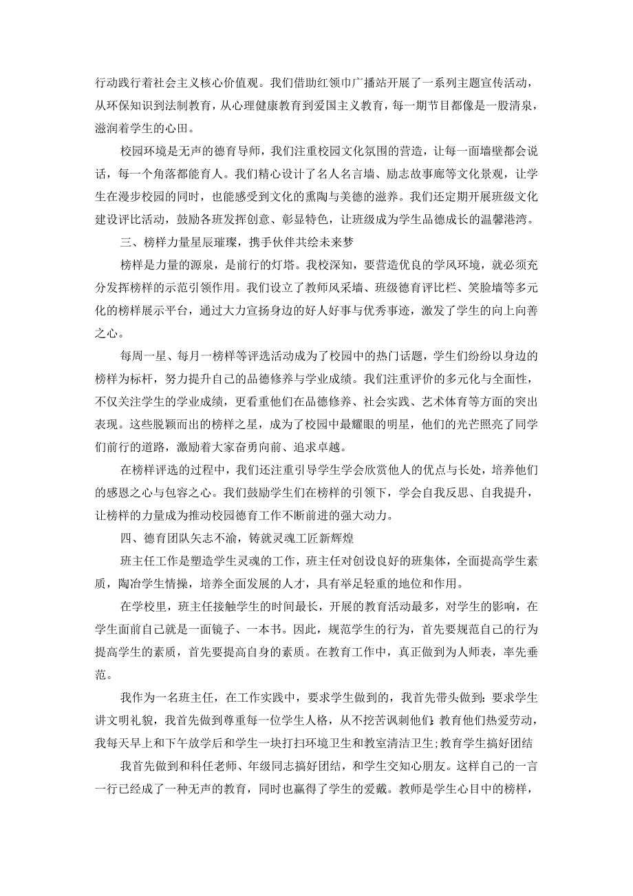 2024-2025年度小学德育工作总结范文三.docx_第2页