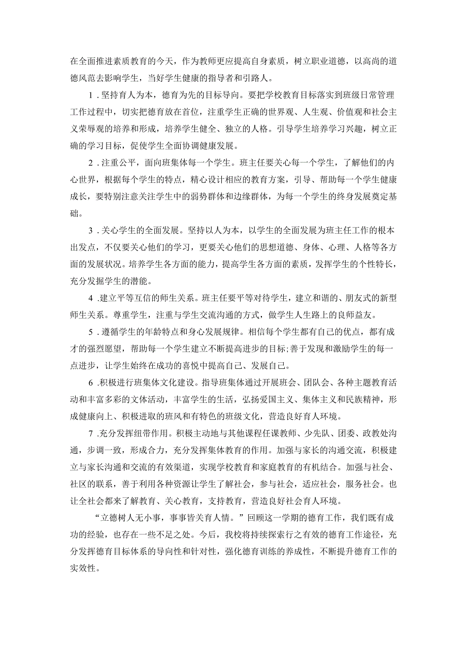 2024-2025年度小学德育工作总结范文三.docx_第3页