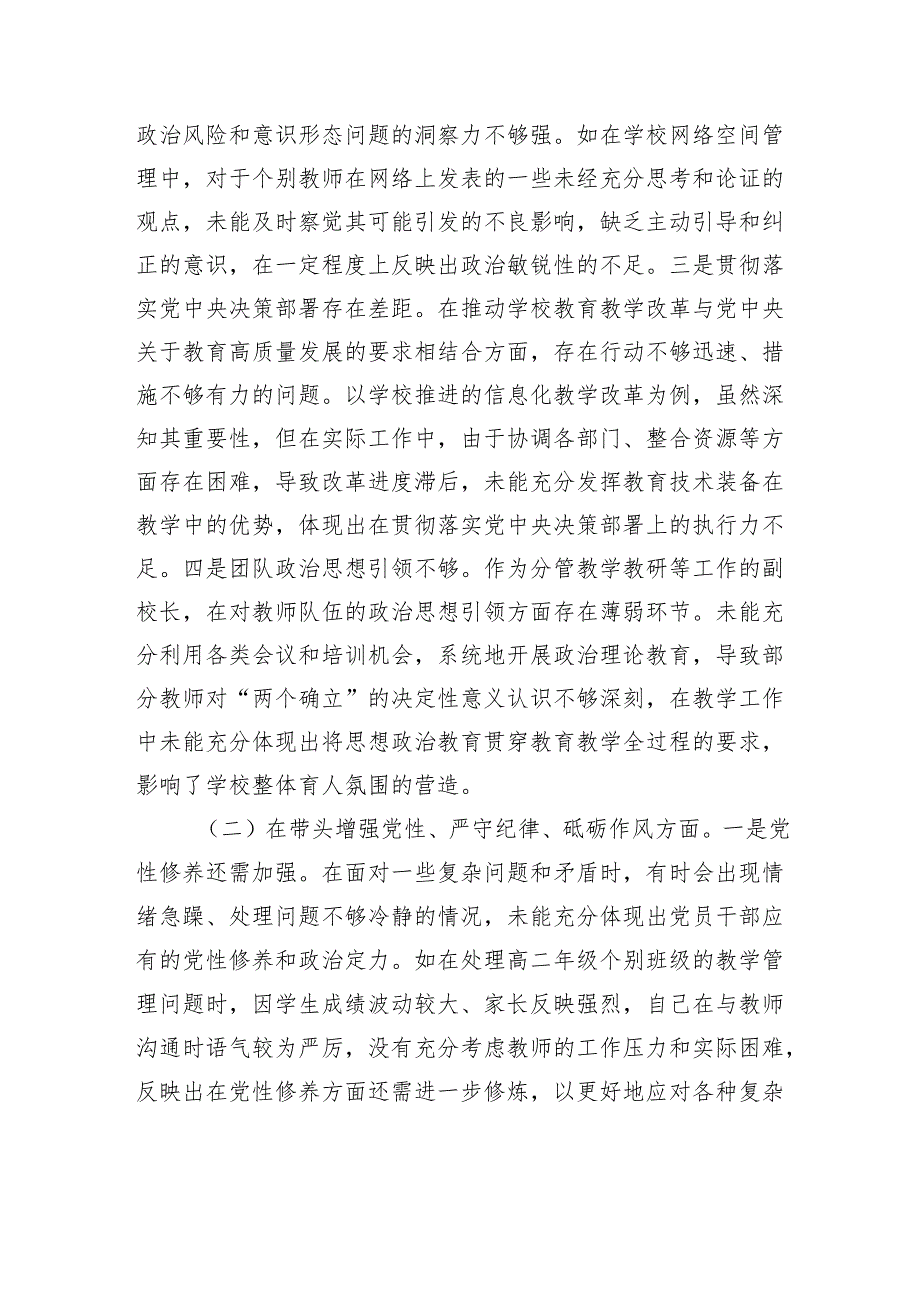 副校长关于2024年度民主生活会个人对照检查检视发言材料.docx_第2页