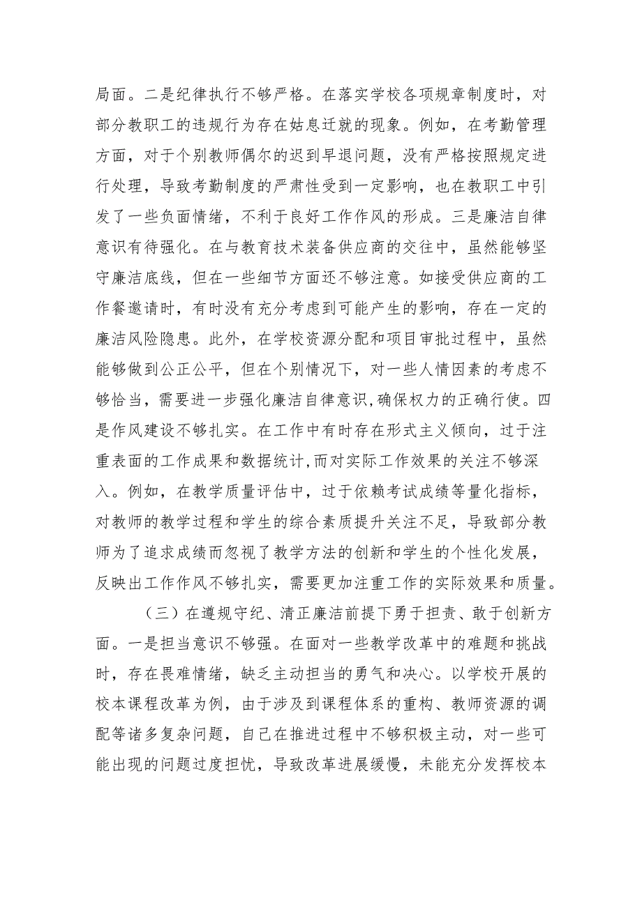 副校长关于2024年度民主生活会个人对照检查检视发言材料.docx_第3页