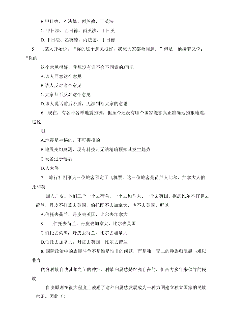 判断推理模拟题二.docx_第2页