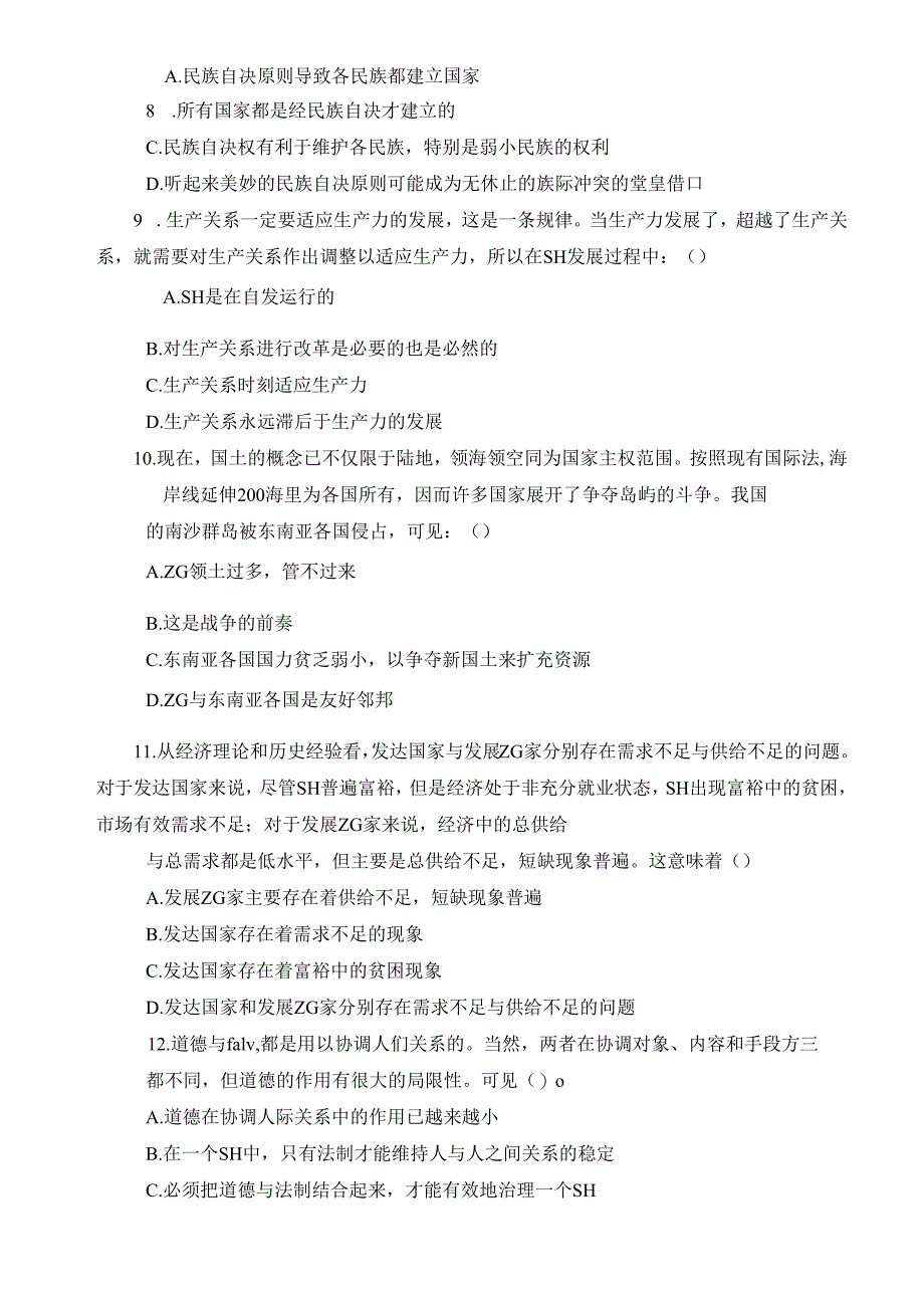 判断推理模拟题二.docx_第3页