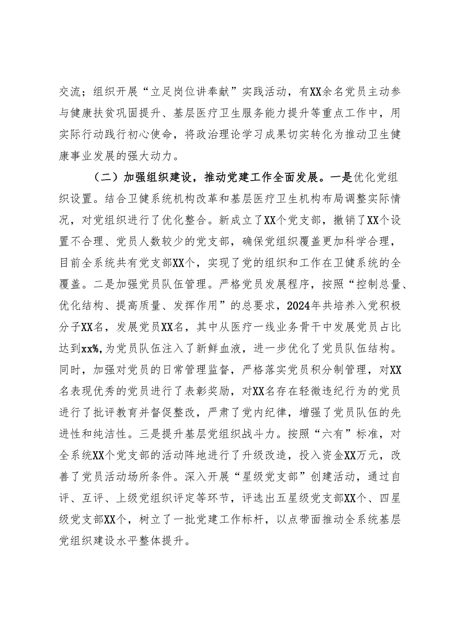 卫健局党组书记2024年抓基层党建工作述职报告.docx_第2页