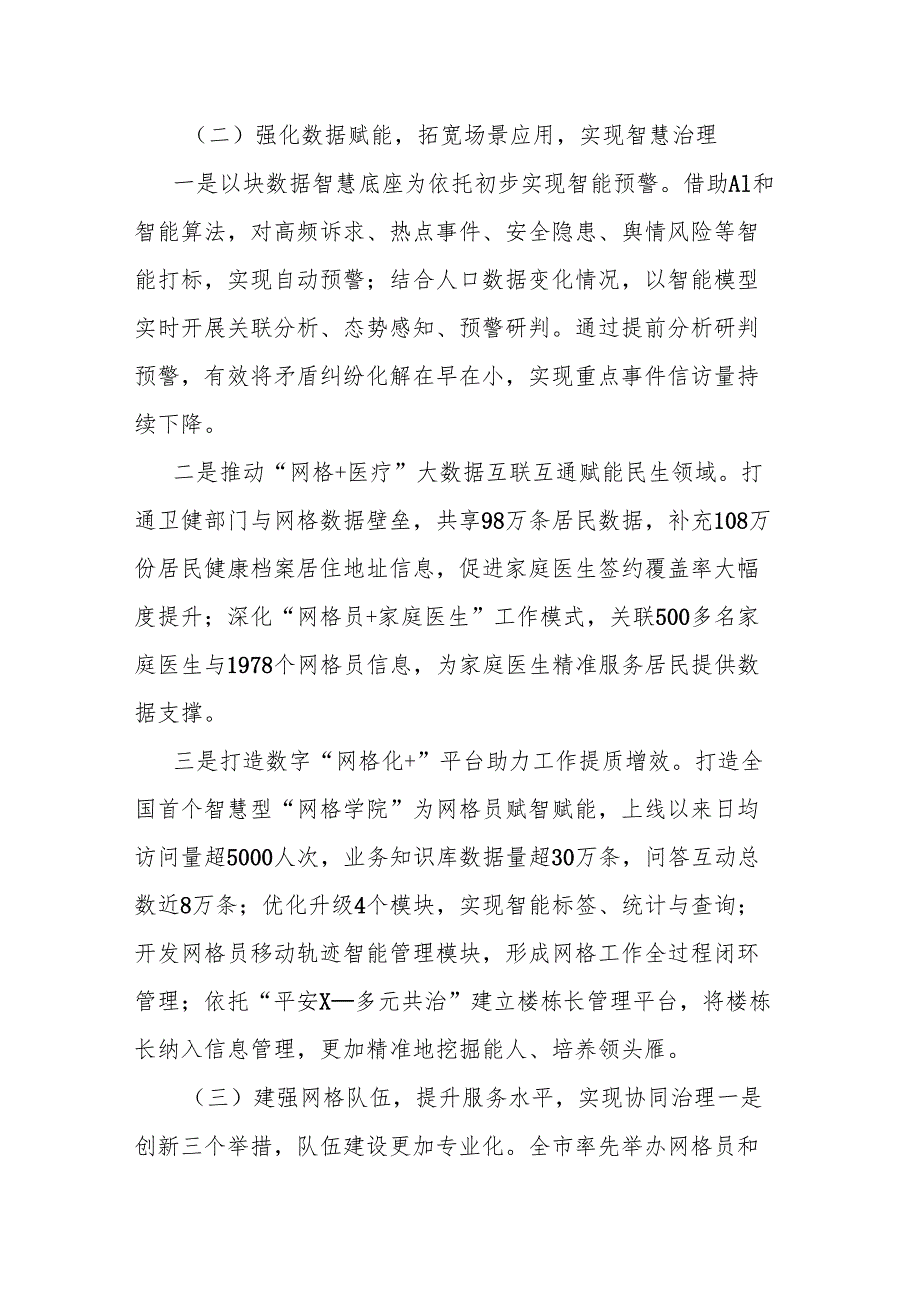 网格管理中心2024年工作总结和2025年工作计划参考范文.docx_第2页