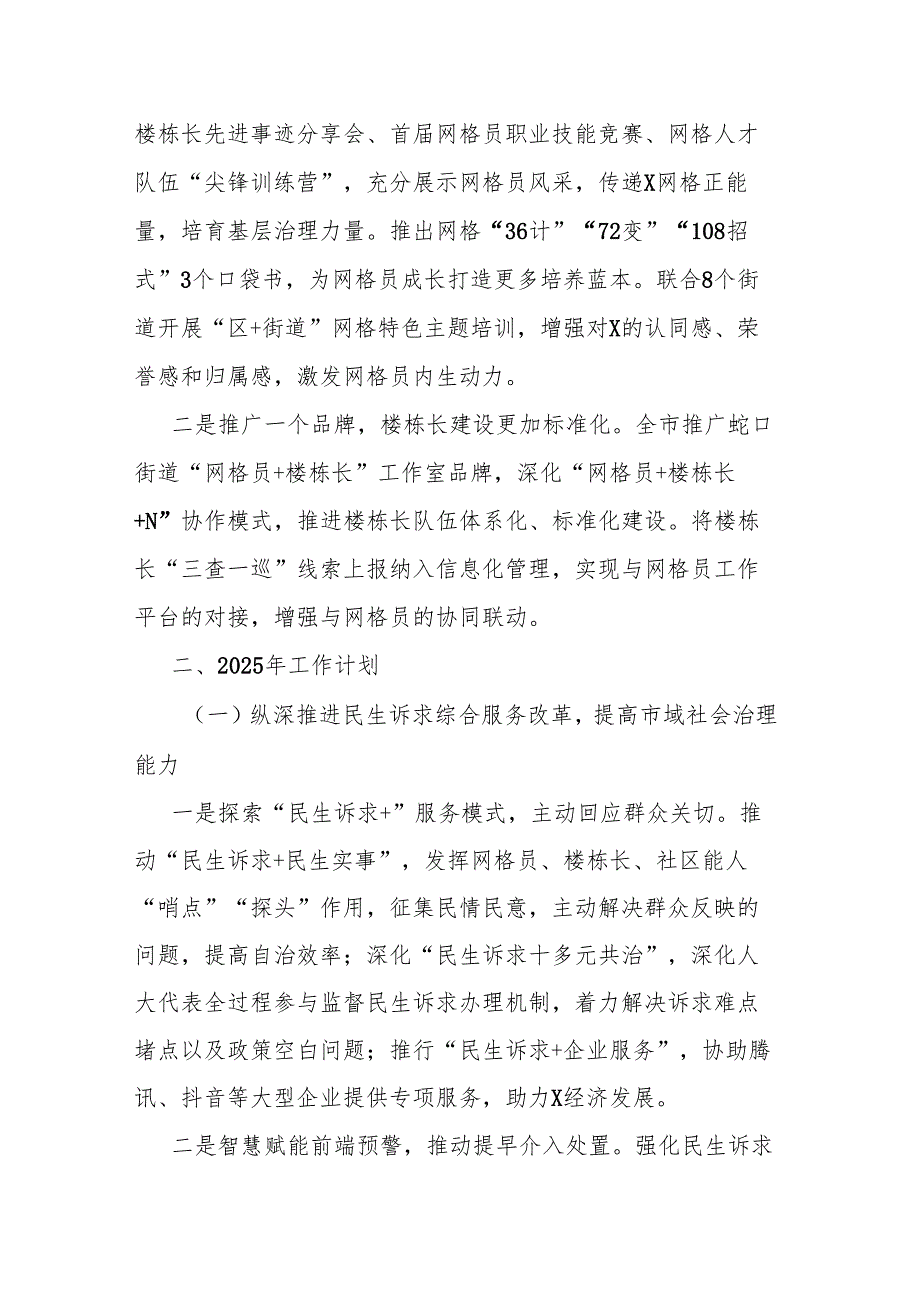 网格管理中心2024年工作总结和2025年工作计划参考范文.docx_第3页