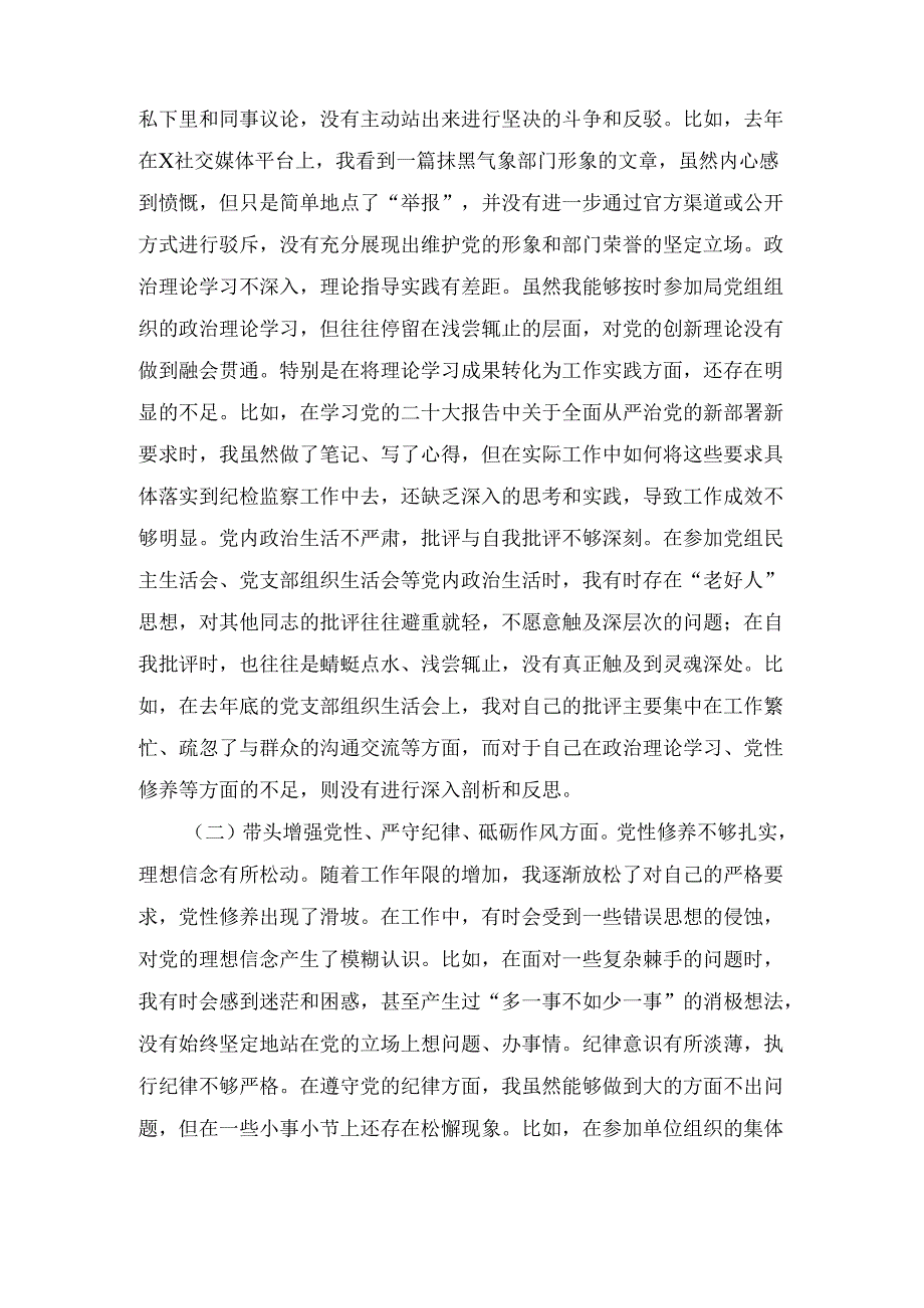 党委书记党组书记（2025年）度民主生活会个人对照检查材料四个带头：.docx_第2页