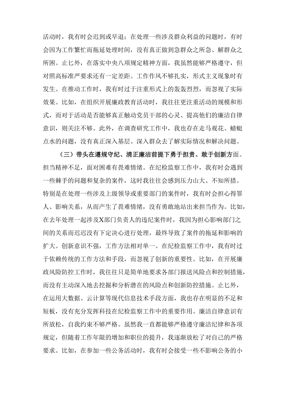 党委书记党组书记（2025年）度民主生活会个人对照检查材料四个带头：.docx_第3页