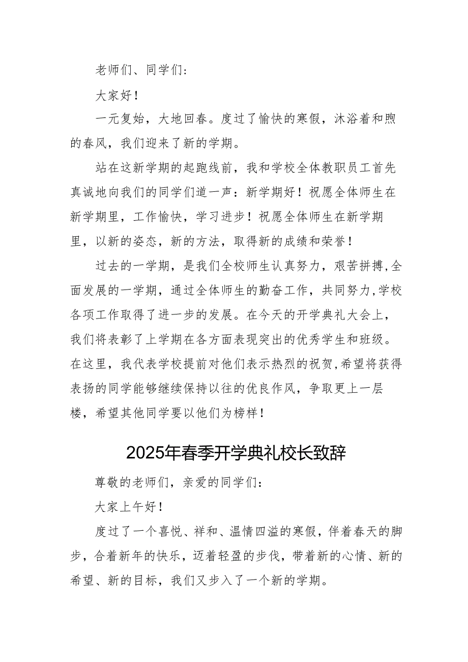 2025年乡镇学校春季开学典礼校长讲话致辞 （合计10份）.docx_第2页
