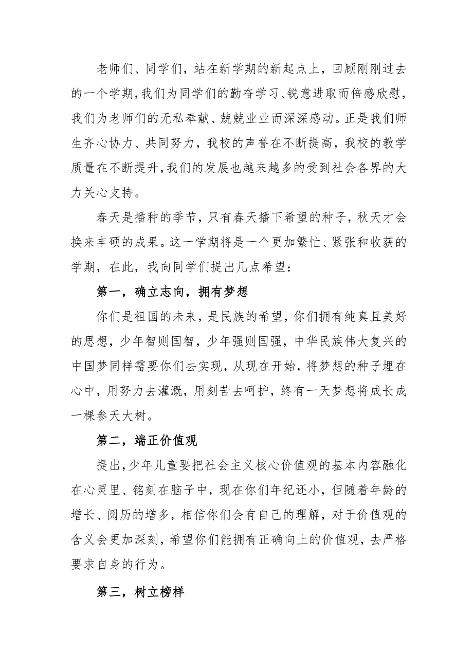 2025年乡镇学校春季开学典礼校长讲话致辞 （合计10份）.docx_第3页
