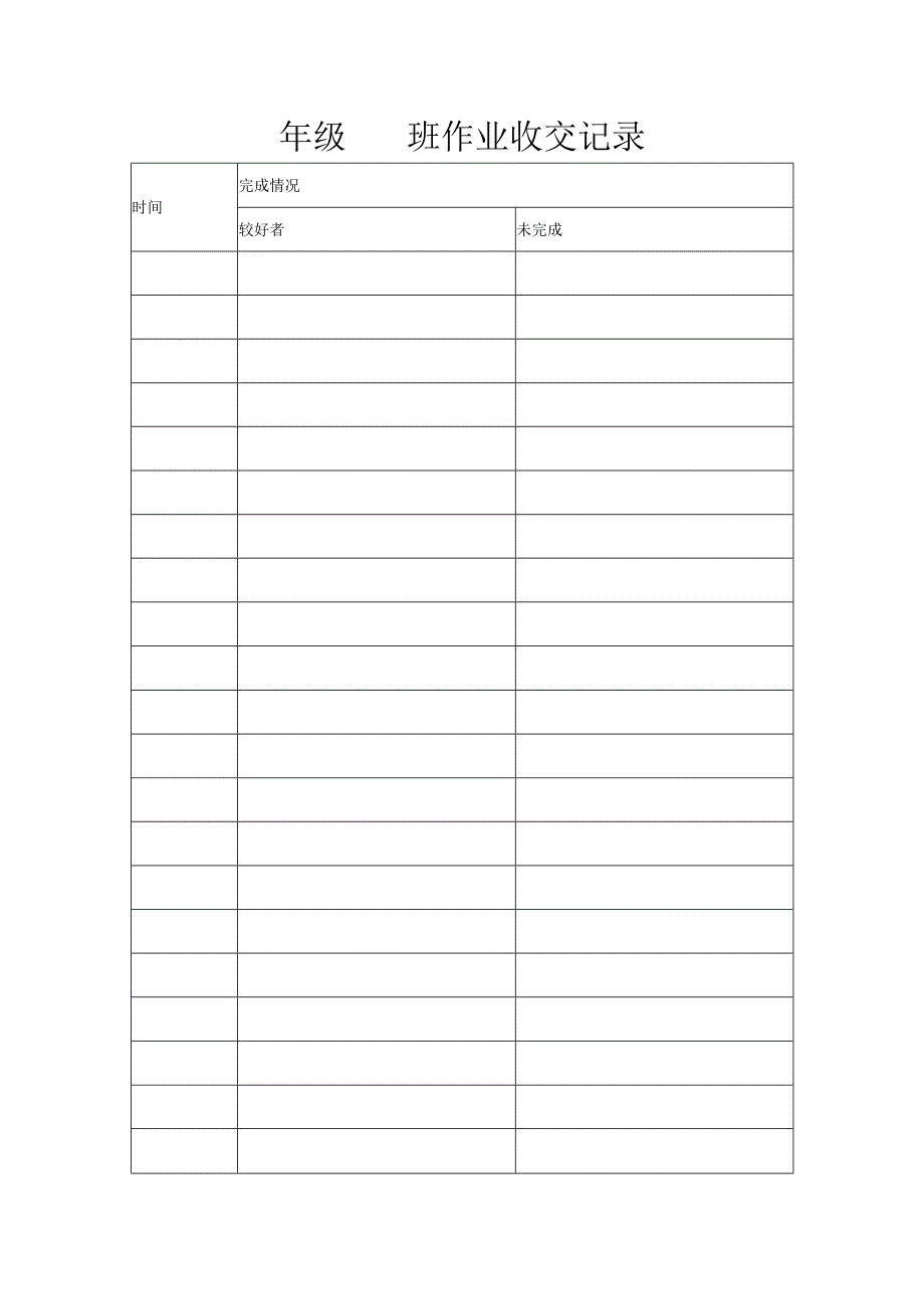 作业收交记录.docx_第1页