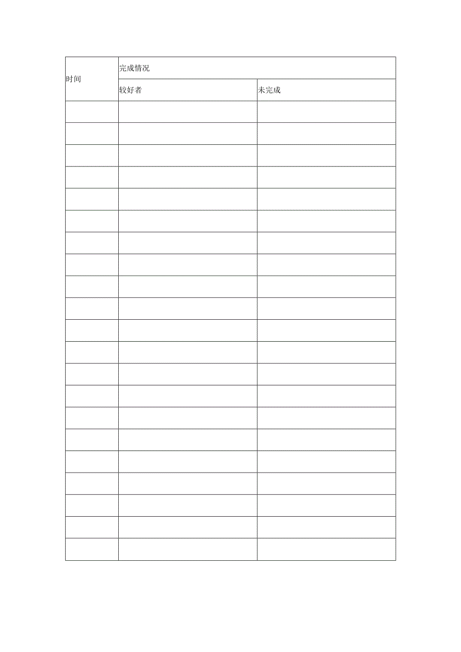 作业收交记录.docx_第2页